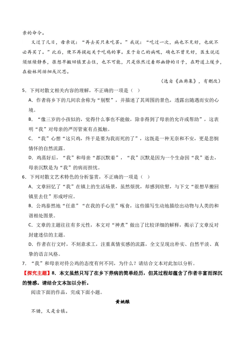 第3节分析形象，探究标题、主题-口袋书2024年高考语文一轮复习知识清单（全国通用）（原卷版）_01高考语文_通用版（老高考）复习资料_2024年复习资料