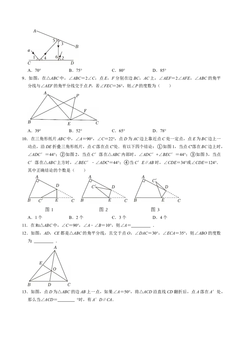 专题13.4三角形的内角（高效培优讲义）（学生版）_初中数学_八年级数学上册（人教版）_同步讲义-U18_2026版