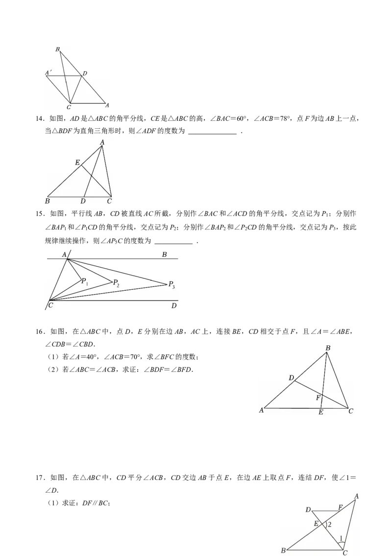 专题13.4三角形的内角（高效培优讲义）（学生版）_初中数学_八年级数学上册（人教版）_同步讲义-U18_2026版