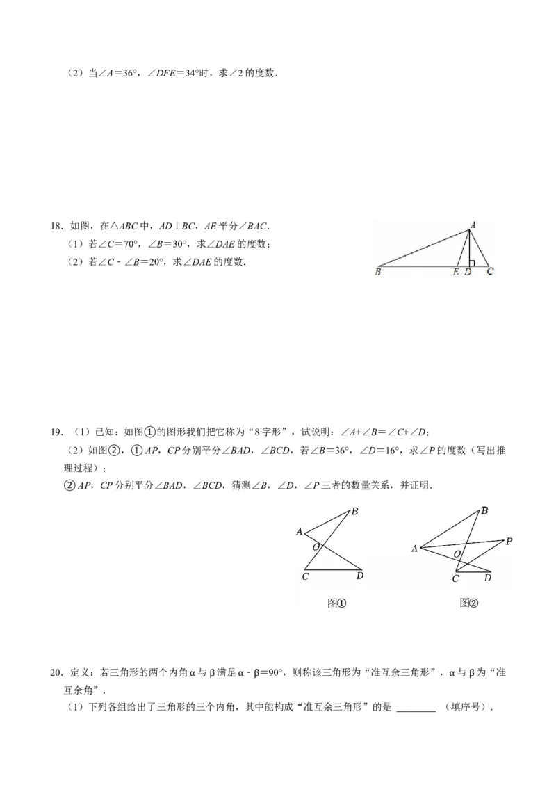 专题13.4三角形的内角（高效培优讲义）（学生版）_初中数学_八年级数学上册（人教版）_同步讲义-U18_2026版