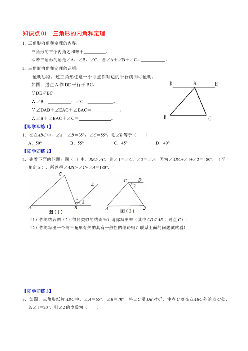 专题13.4三角形的内角（高效培优讲义）（学生版）_初中数学_八年级数学上册（人教版）_同步讲义-U18_2026版