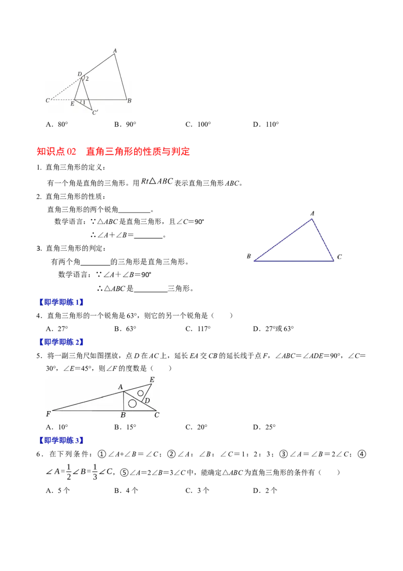 专题13.4三角形的内角（高效培优讲义）（学生版）_初中数学_八年级数学上册（人教版）_同步讲义-U18_2026版
