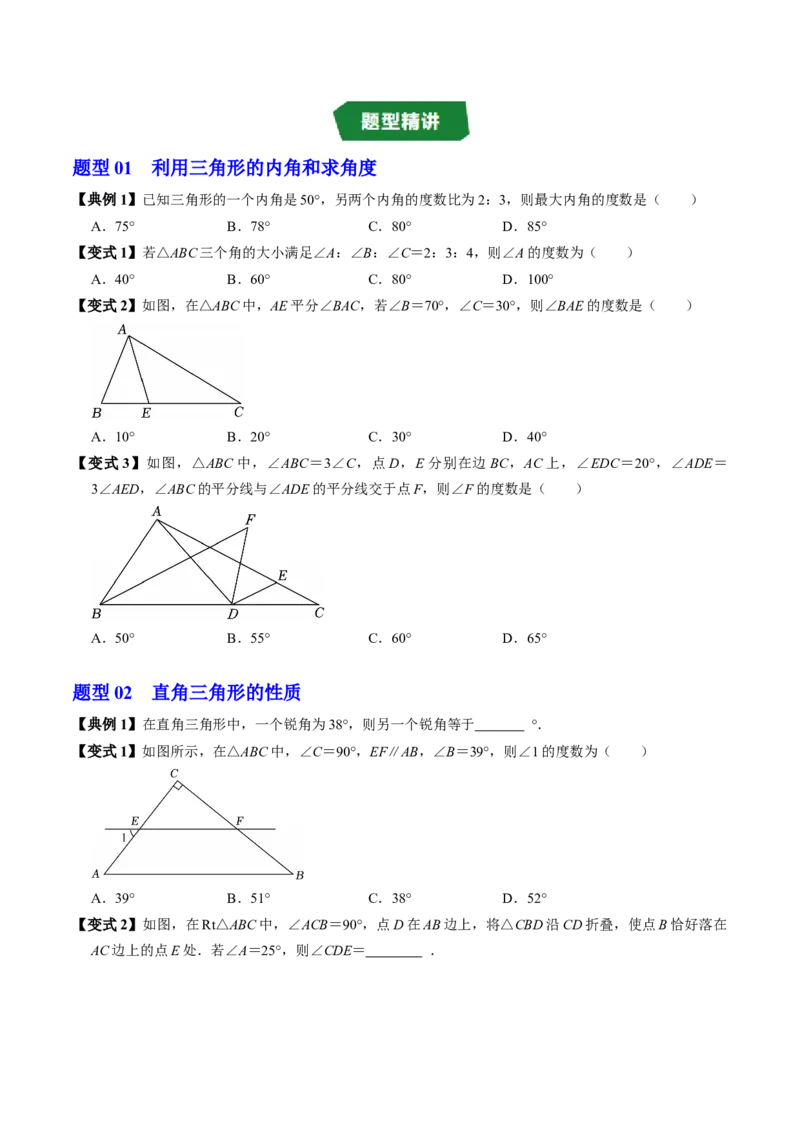 专题13.4三角形的内角（高效培优讲义）（学生版）_初中数学_八年级数学上册（人教版）_同步讲义-U18_2026版