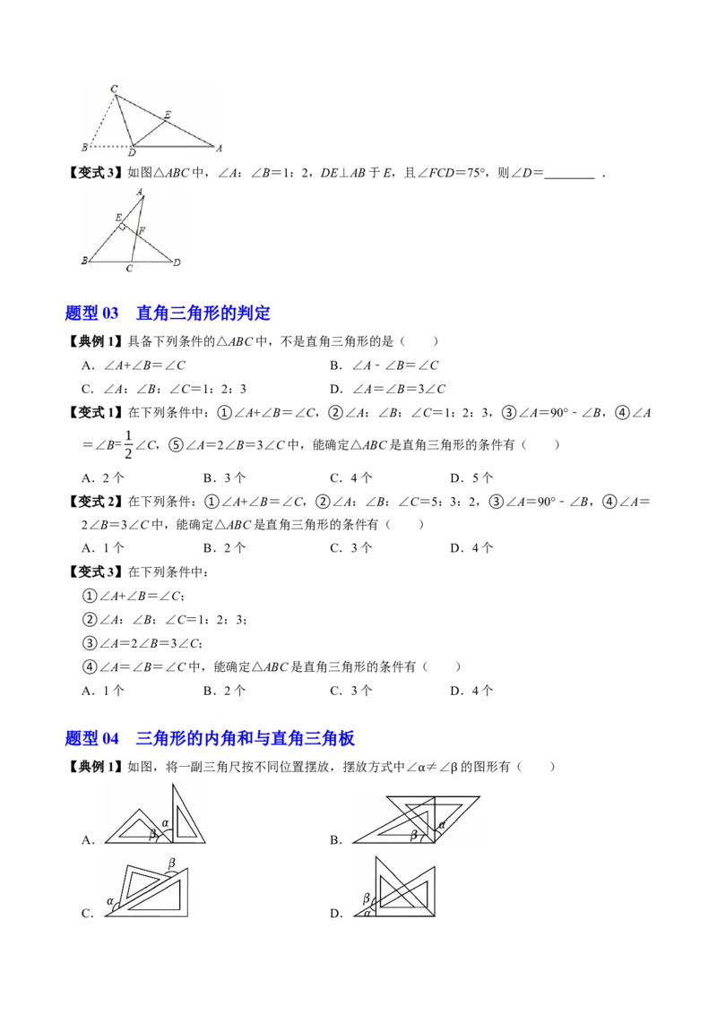 专题13.4三角形的内角（高效培优讲义）（学生版）_初中数学_八年级数学上册（人教版）_同步讲义-U18_2026版