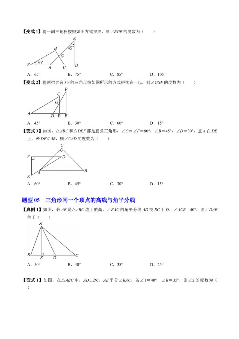 专题13.4三角形的内角（高效培优讲义）（学生版）_初中数学_八年级数学上册（人教版）_同步讲义-U18_2026版
