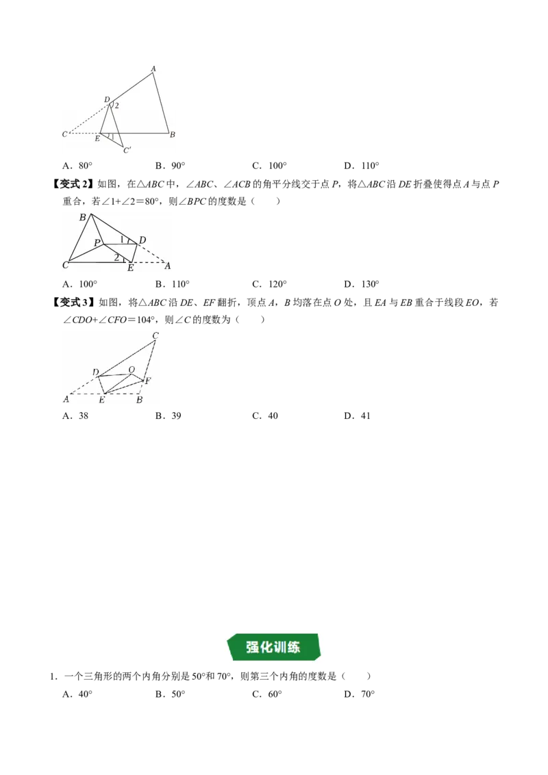 专题13.4三角形的内角（高效培优讲义）（学生版）_初中数学_八年级数学上册（人教版）_同步讲义-U18_2026版