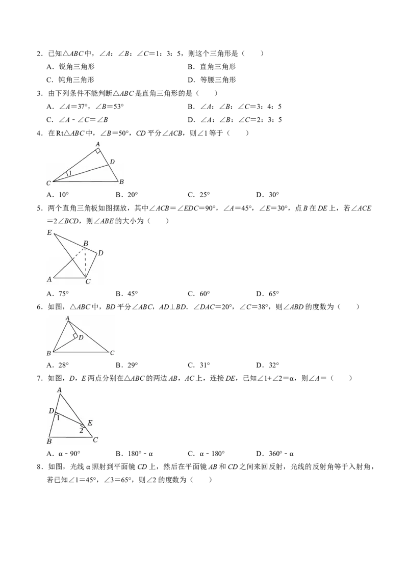 专题13.4三角形的内角（高效培优讲义）（学生版）_初中数学_八年级数学上册（人教版）_同步讲义-U18_2026版