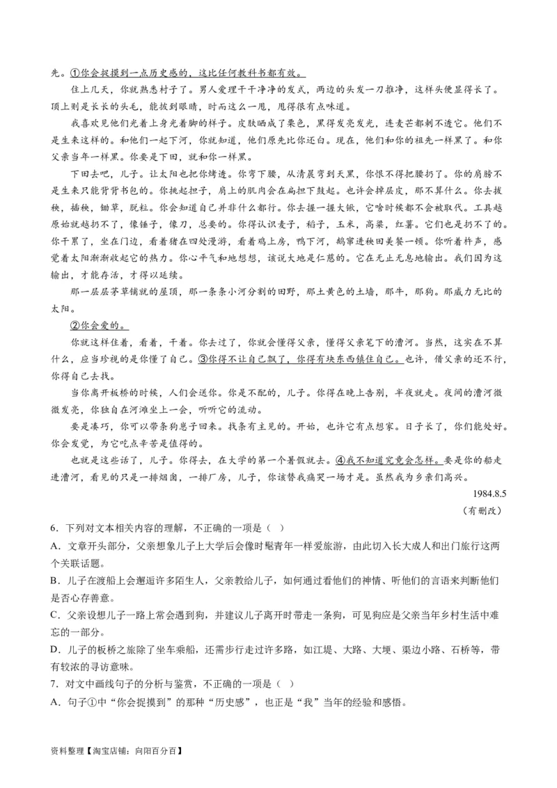 第05讲分析散文的主旨意蕴（讲义）（解析版）_01高考语文_新高考复习资料_2024年新高考资料_一轮复习资料_高考语文一轮复习讲练测（课件+讲义+练习）（新高考）_第一部分现代文阅读