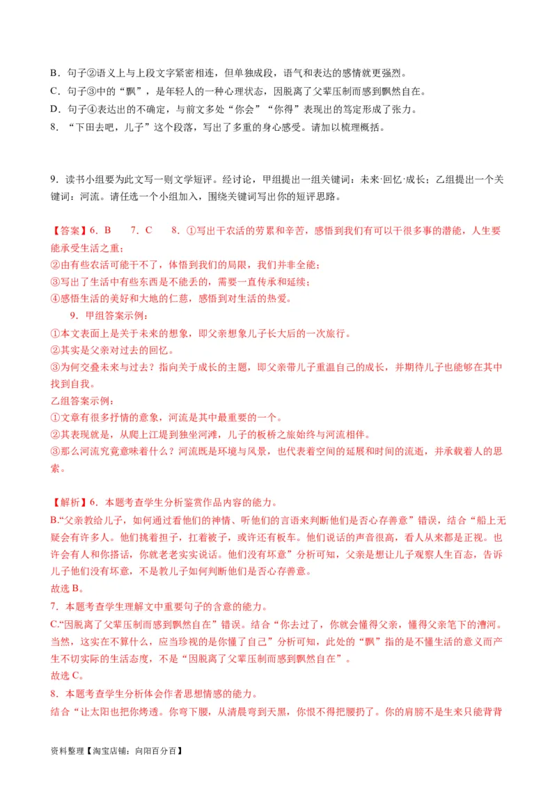 第05讲分析散文的主旨意蕴（讲义）（解析版）_01高考语文_新高考复习资料_2024年新高考资料_一轮复习资料_高考语文一轮复习讲练测（课件+讲义+练习）（新高考）_第一部分现代文阅读