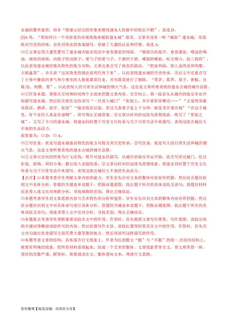 第05讲分析散文的主旨意蕴（讲义）（解析版）_01高考语文_新高考复习资料_2024年新高考资料_一轮复习资料_高考语文一轮复习讲练测（课件+讲义+练习）（新高考）_第一部分现代文阅读