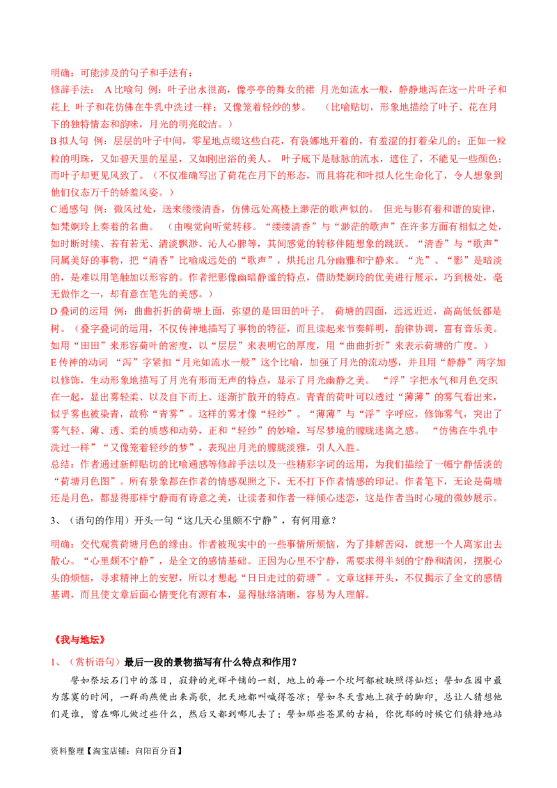 第05讲分析散文的主旨意蕴（讲义）（解析版）_01高考语文_新高考复习资料_2024年新高考资料_一轮复习资料_高考语文一轮复习讲练测（课件+讲义+练习）（新高考）_第一部分现代文阅读