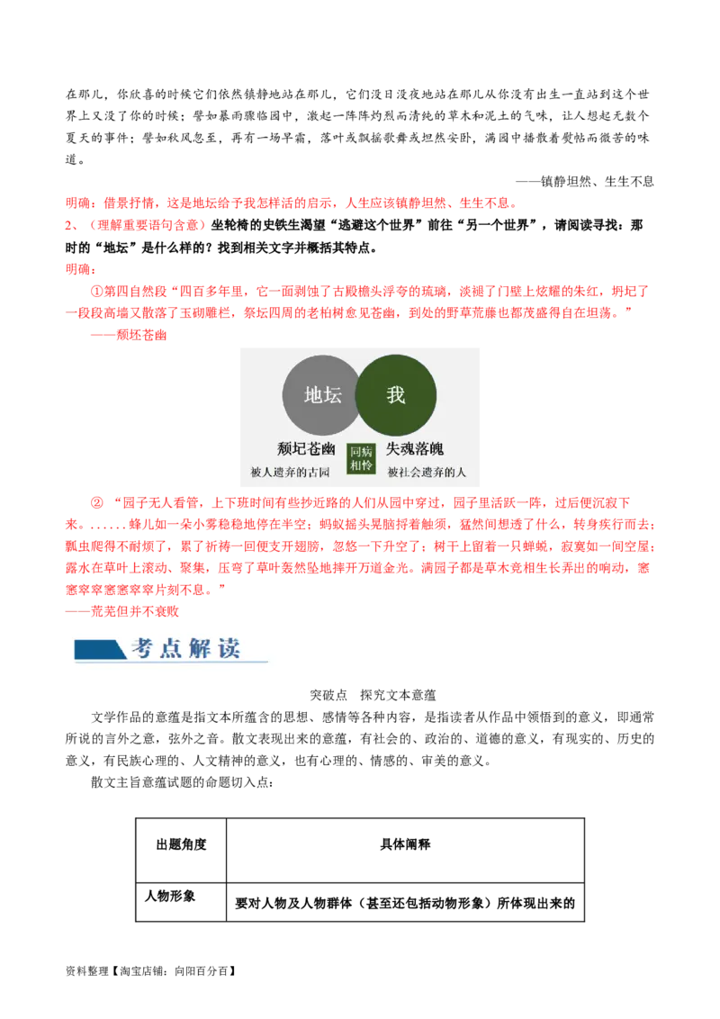第05讲分析散文的主旨意蕴（讲义）（解析版）_01高考语文_新高考复习资料_2024年新高考资料_一轮复习资料_高考语文一轮复习讲练测（课件+讲义+练习）（新高考）_第一部分现代文阅读