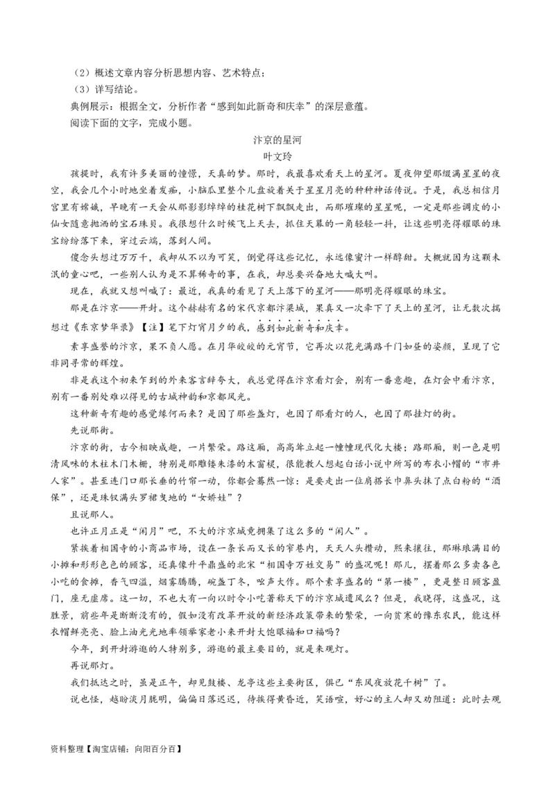 第05讲分析散文的主旨意蕴（讲义）（解析版）_01高考语文_新高考复习资料_2024年新高考资料_一轮复习资料_高考语文一轮复习讲练测（课件+讲义+练习）（新高考）_第一部分现代文阅读