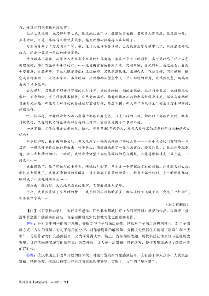 第05讲分析散文的主旨意蕴（讲义）（解析版）_01高考语文_新高考复习资料_2024年新高考资料_一轮复习资料_高考语文一轮复习讲练测（课件+讲义+练习）（新高考）_第一部分现代文阅读