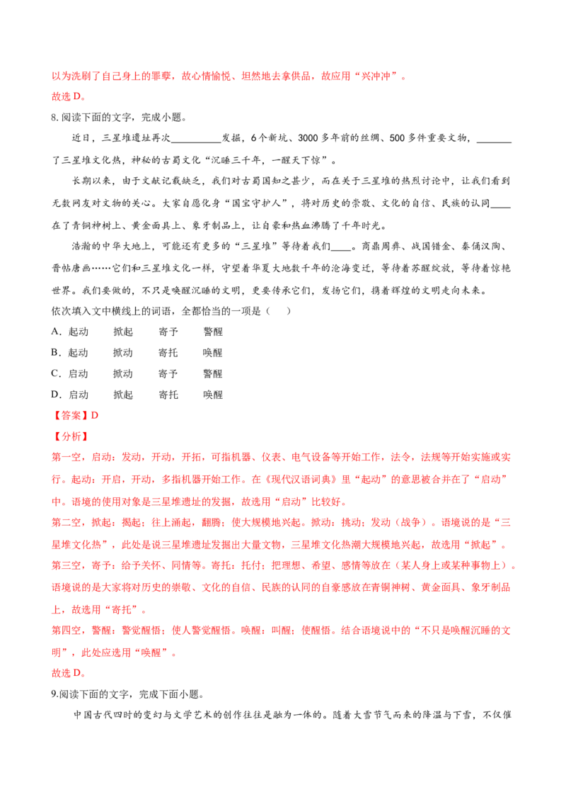 考点01正确使用词语（解析版）-备战2022年高考语文一轮复习考点微专题（新高考版）_01高考语文_22022年新高考资料_备战2022年高考语文一轮复习考点微专题（新高考版）