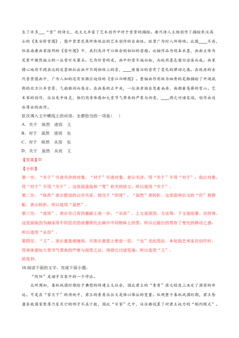 考点01正确使用词语（解析版）-备战2022年高考语文一轮复习考点微专题（新高考版）_01高考语文_22022年新高考资料_备战2022年高考语文一轮复习考点微专题（新高考版）