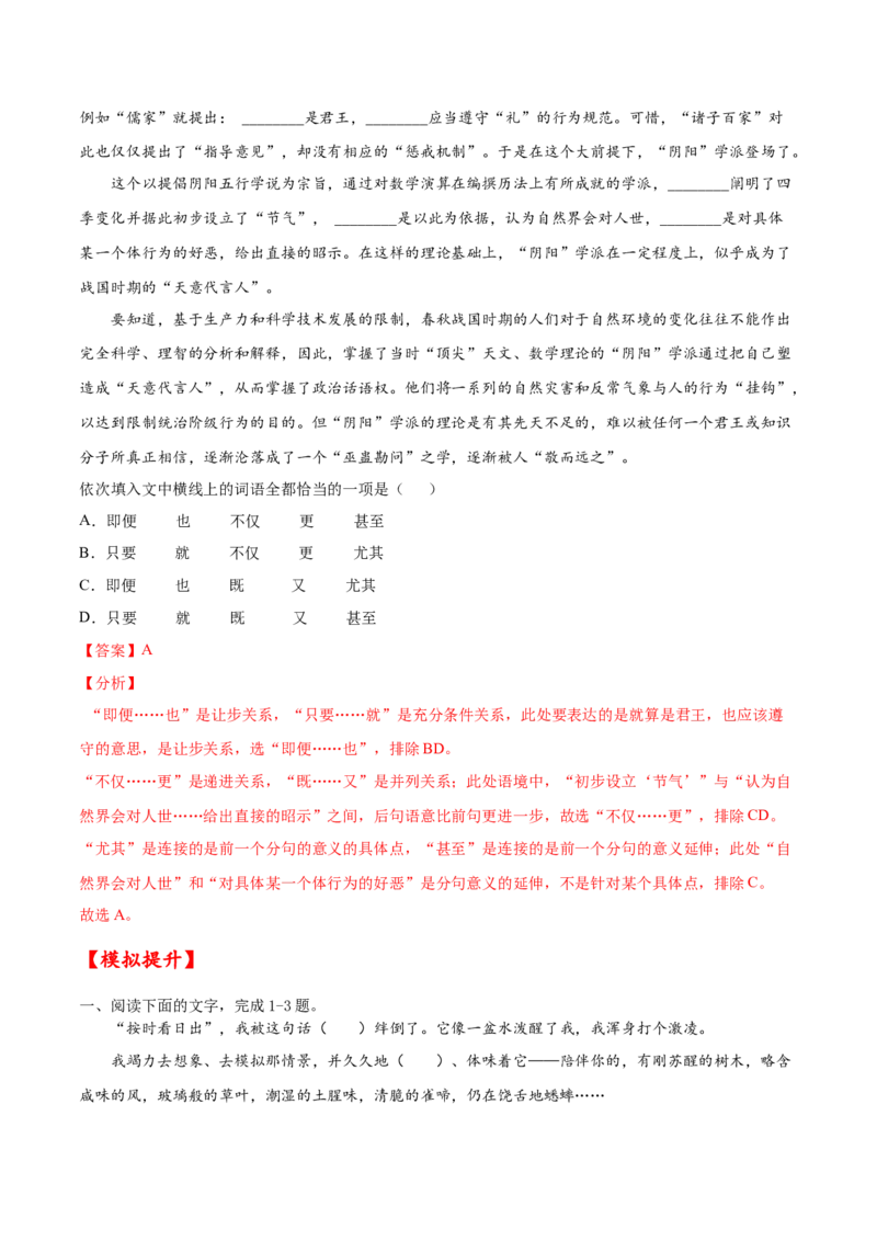 考点01正确使用词语（解析版）-备战2022年高考语文一轮复习考点微专题（新高考版）_01高考语文_22022年新高考资料_备战2022年高考语文一轮复习考点微专题（新高考版）