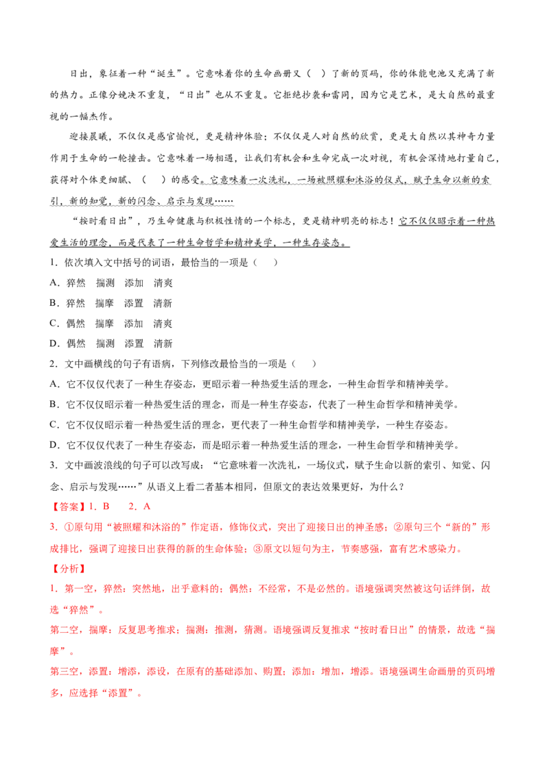 考点01正确使用词语（解析版）-备战2022年高考语文一轮复习考点微专题（新高考版）_01高考语文_22022年新高考资料_备战2022年高考语文一轮复习考点微专题（新高考版）