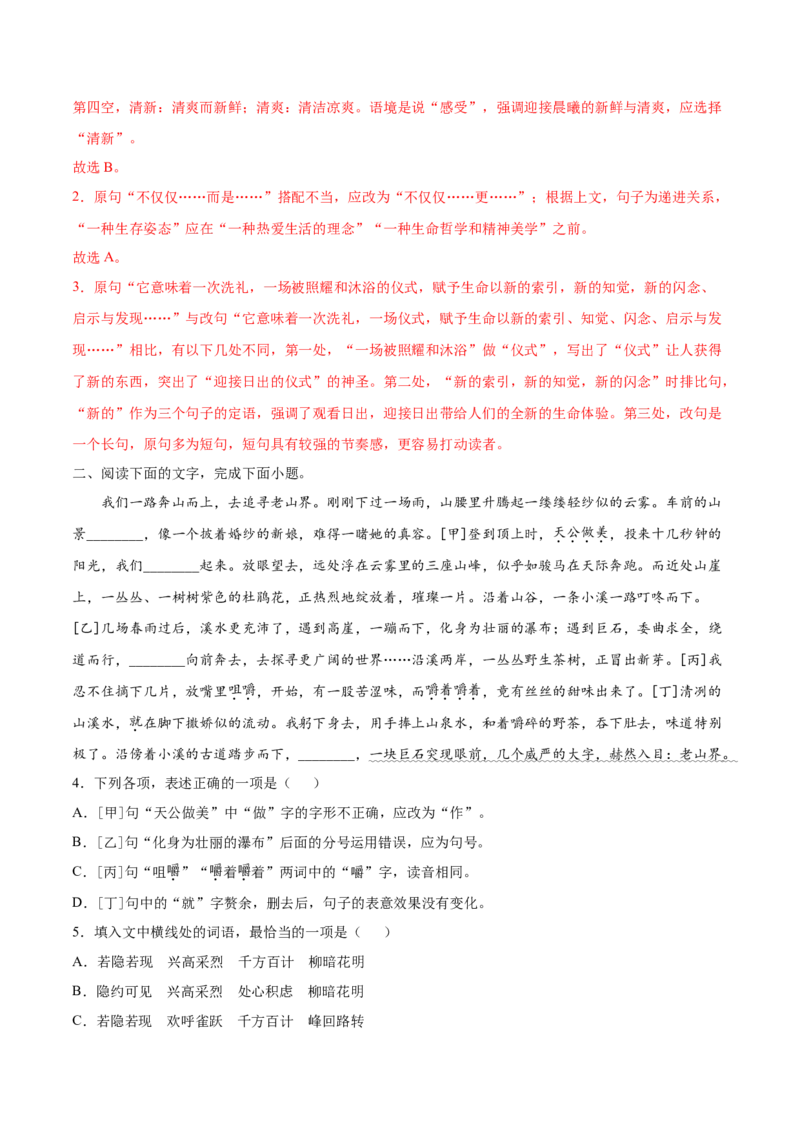 考点01正确使用词语（解析版）-备战2022年高考语文一轮复习考点微专题（新高考版）_01高考语文_22022年新高考资料_备战2022年高考语文一轮复习考点微专题（新高考版）