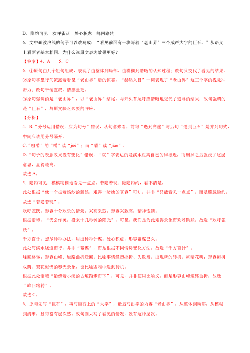 考点01正确使用词语（解析版）-备战2022年高考语文一轮复习考点微专题（新高考版）_01高考语文_22022年新高考资料_备战2022年高考语文一轮复习考点微专题（新高考版）