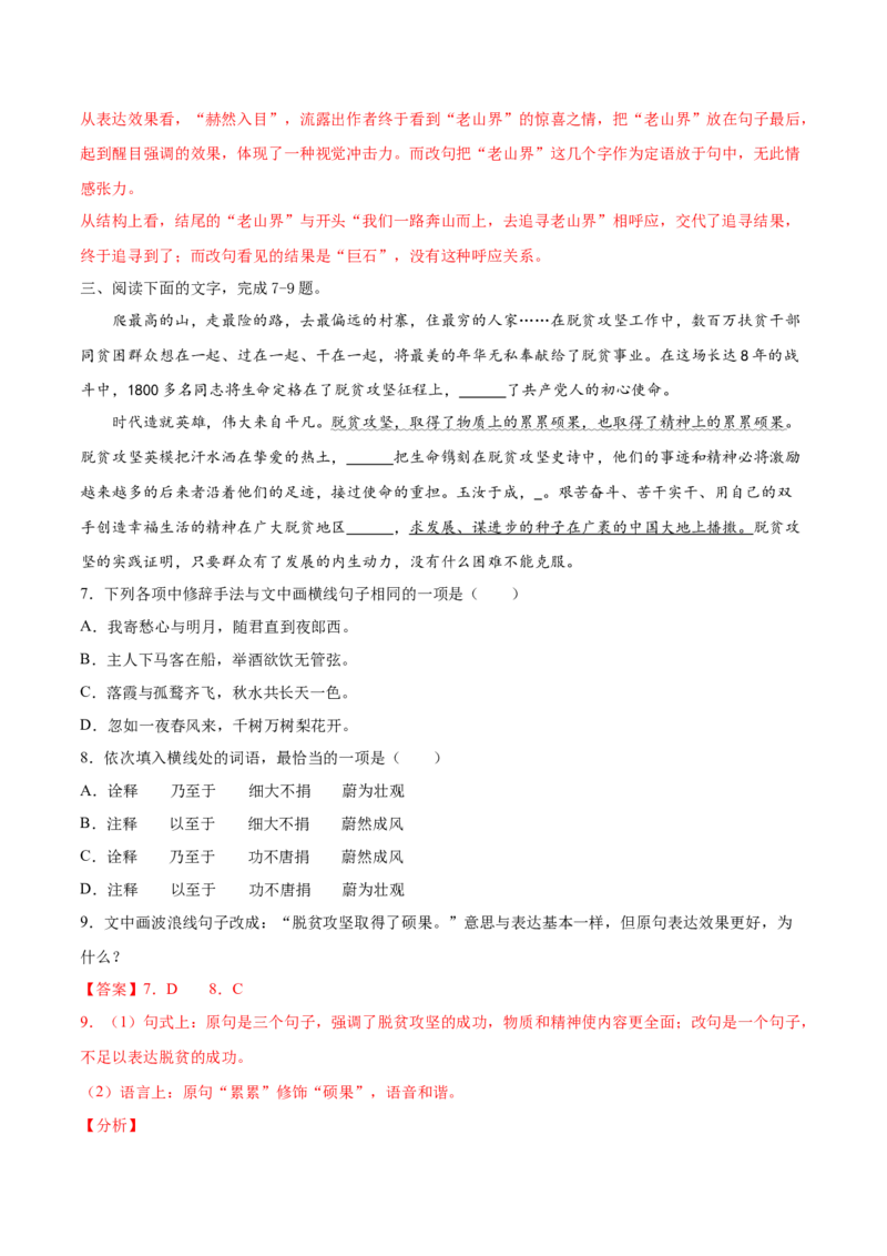 考点01正确使用词语（解析版）-备战2022年高考语文一轮复习考点微专题（新高考版）_01高考语文_22022年新高考资料_备战2022年高考语文一轮复习考点微专题（新高考版）