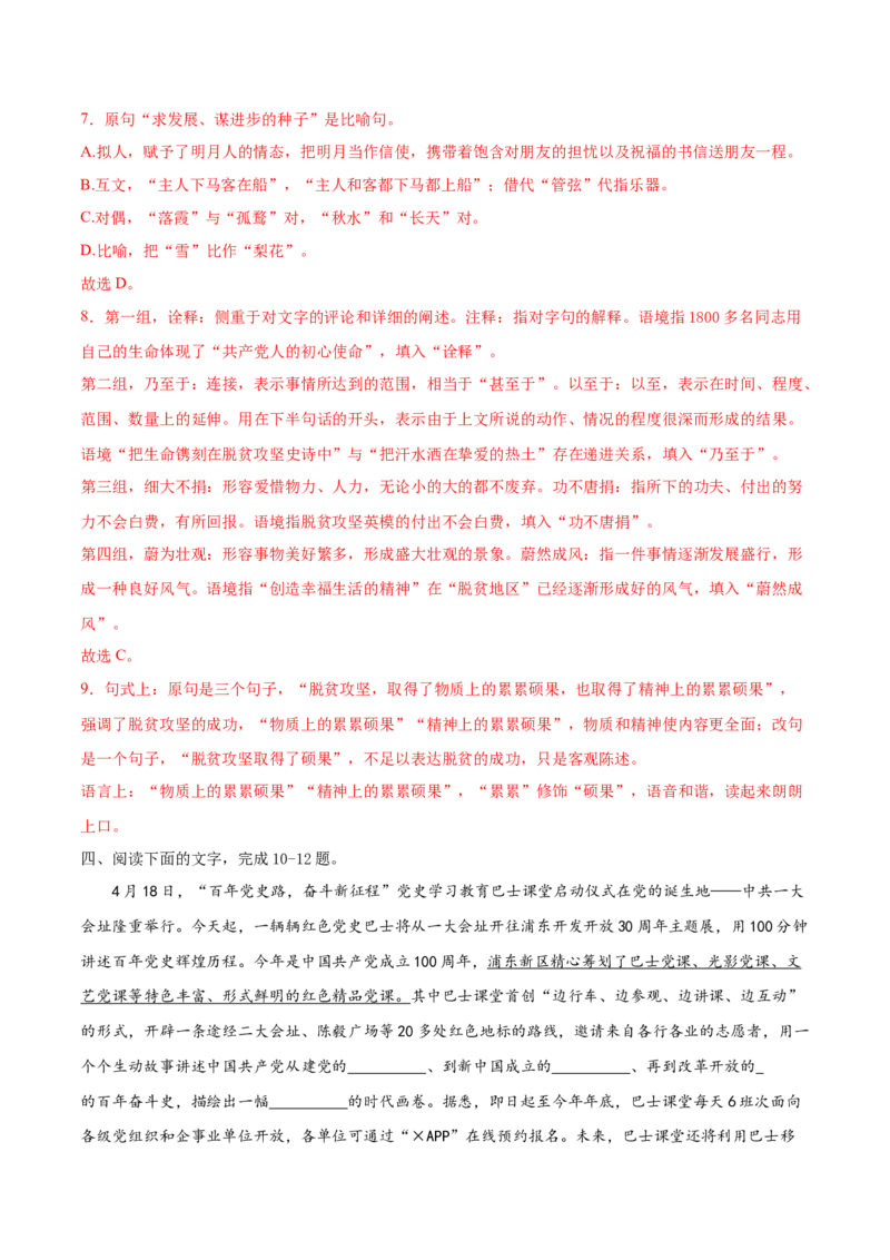 考点01正确使用词语（解析版）-备战2022年高考语文一轮复习考点微专题（新高考版）_01高考语文_22022年新高考资料_备战2022年高考语文一轮复习考点微专题（新高考版）