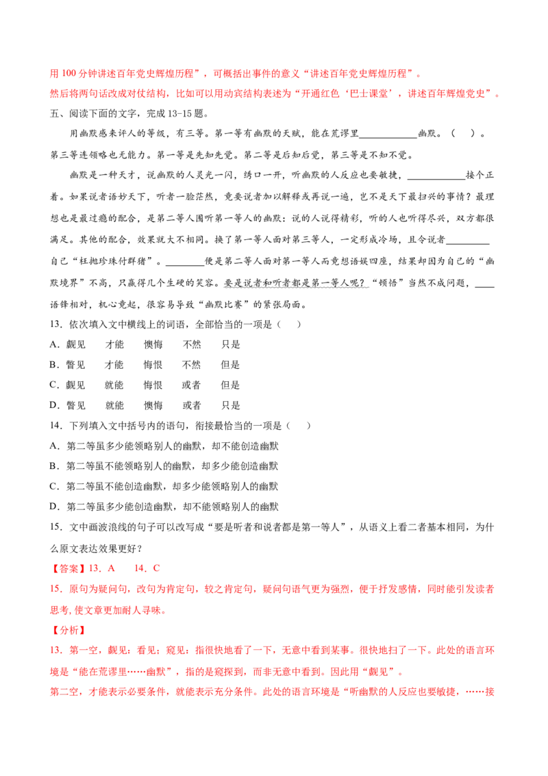 考点01正确使用词语（解析版）-备战2022年高考语文一轮复习考点微专题（新高考版）_01高考语文_22022年新高考资料_备战2022年高考语文一轮复习考点微专题（新高考版）