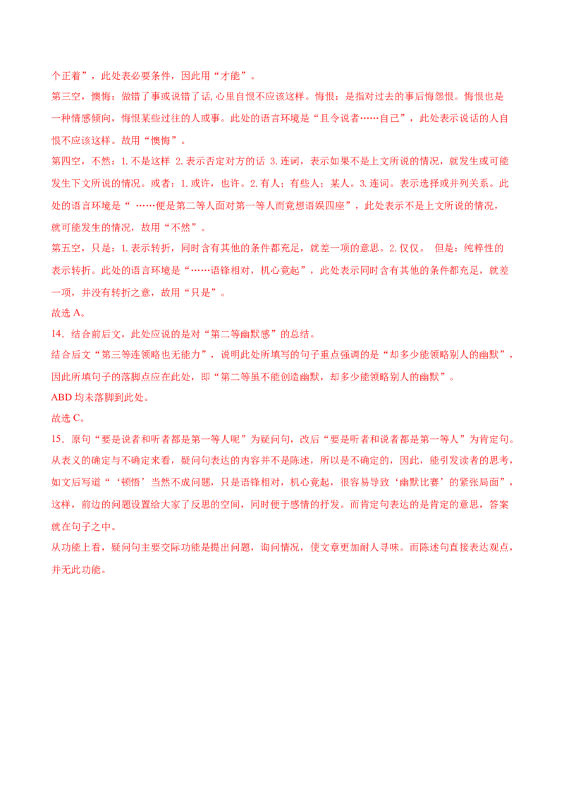 考点01正确使用词语（解析版）-备战2022年高考语文一轮复习考点微专题（新高考版）_01高考语文_22022年新高考资料_备战2022年高考语文一轮复习考点微专题（新高考版）