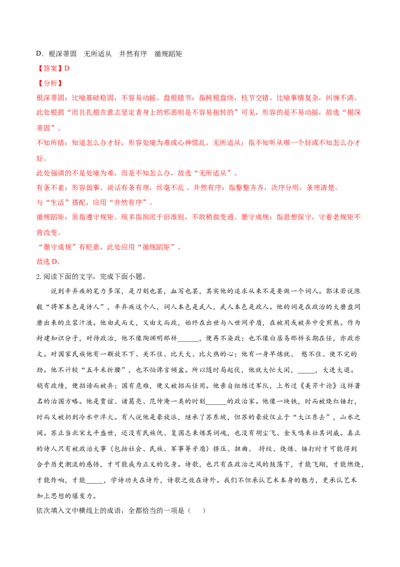 考点01正确使用词语（解析版）-备战2022年高考语文一轮复习考点微专题（新高考版）_01高考语文_22022年新高考资料_备战2022年高考语文一轮复习考点微专题（新高考版）