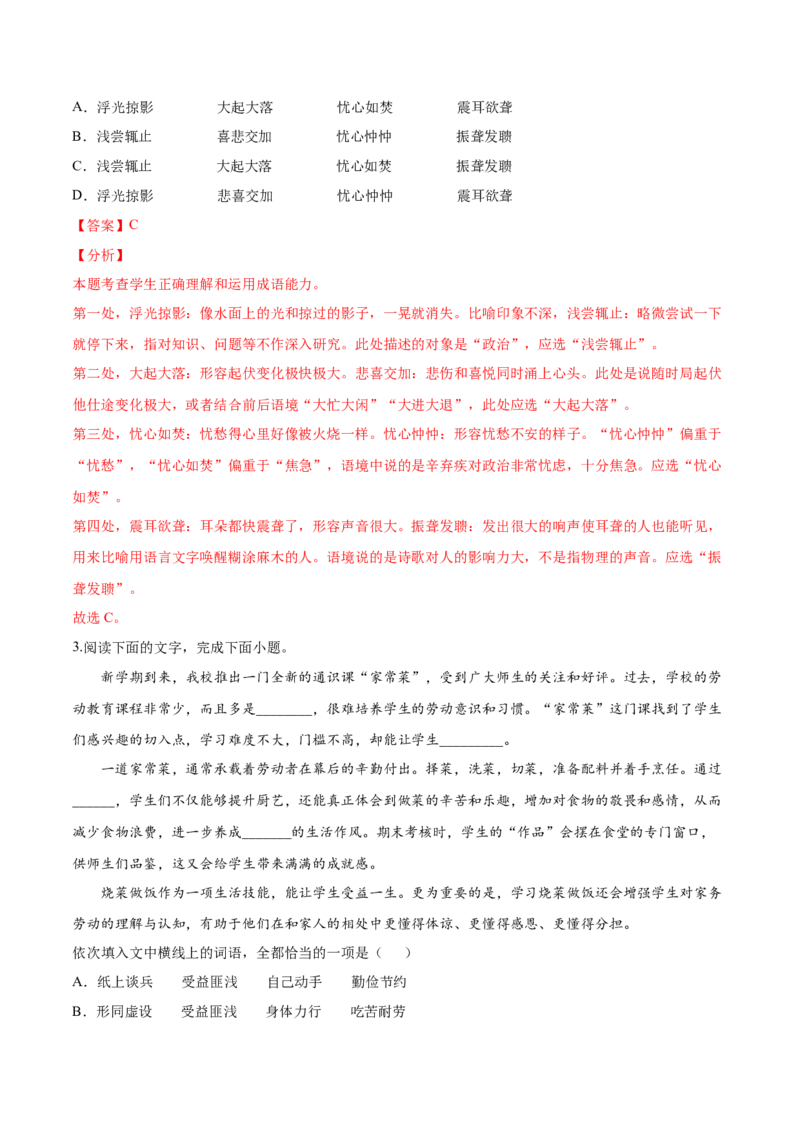 考点01正确使用词语（解析版）-备战2022年高考语文一轮复习考点微专题（新高考版）_01高考语文_22022年新高考资料_备战2022年高考语文一轮复习考点微专题（新高考版）