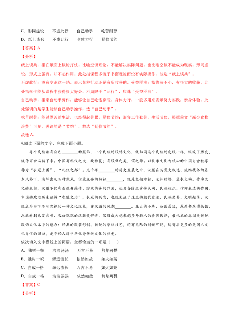 考点01正确使用词语（解析版）-备战2022年高考语文一轮复习考点微专题（新高考版）_01高考语文_22022年新高考资料_备战2022年高考语文一轮复习考点微专题（新高考版）