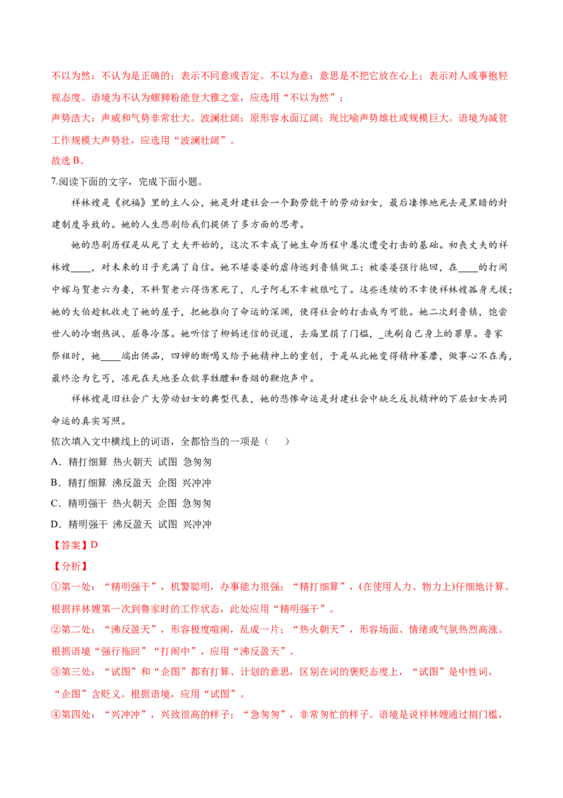 考点01正确使用词语（解析版）-备战2022年高考语文一轮复习考点微专题（新高考版）_01高考语文_22022年新高考资料_备战2022年高考语文一轮复习考点微专题（新高考版）