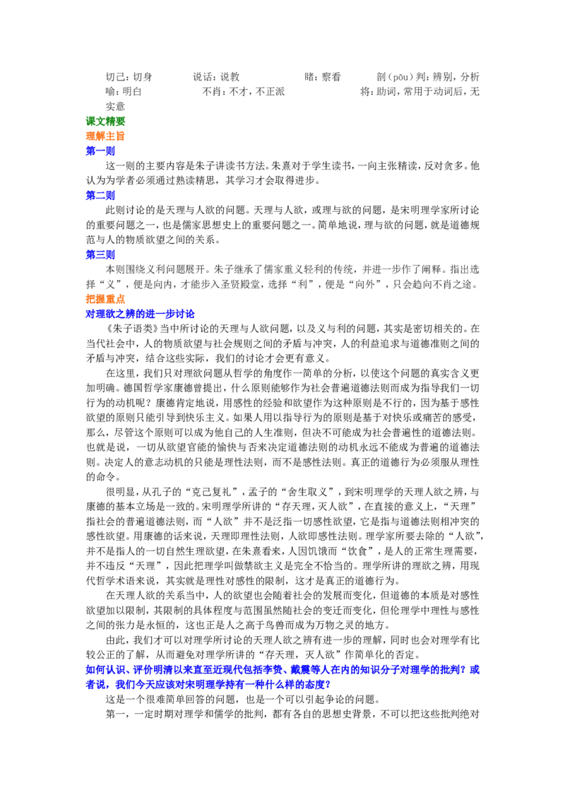 01知识讲解_高语_1高中语文_1高二语文人教新课标_19《朱子语类》三则
