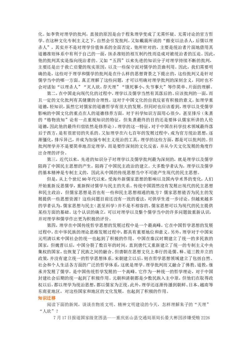 01知识讲解_高语_1高中语文_1高二语文人教新课标_19《朱子语类》三则