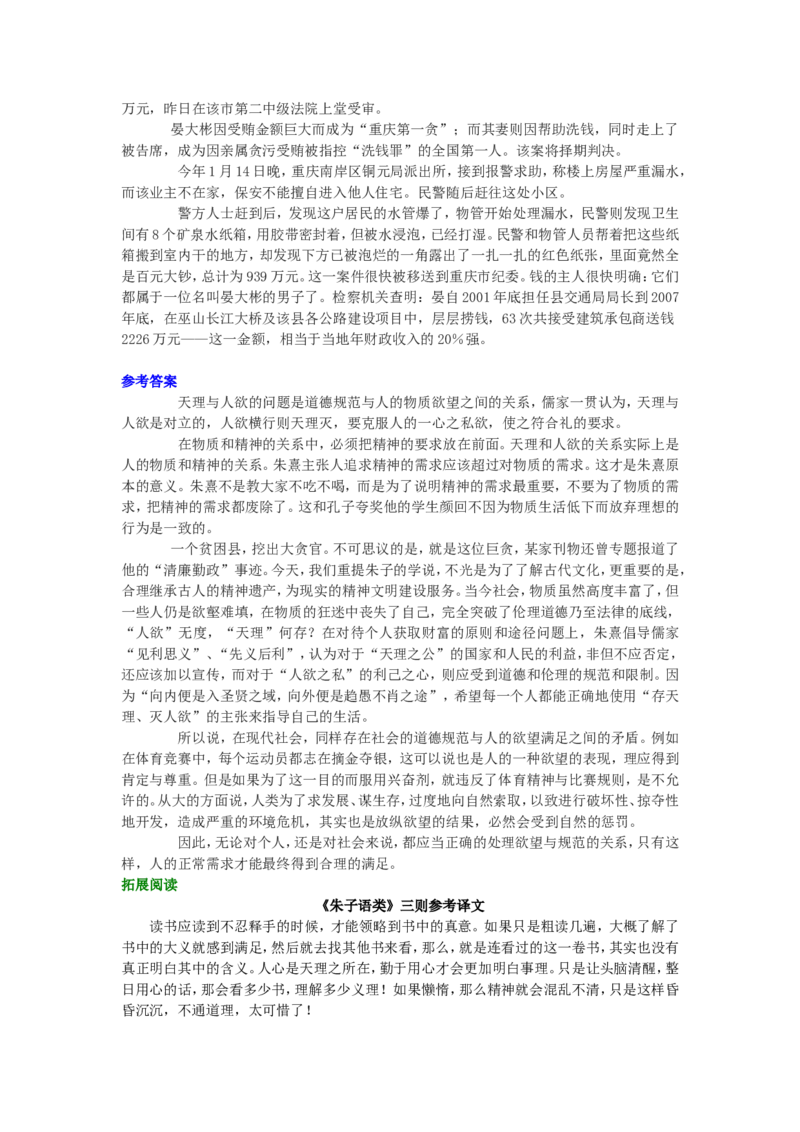 01知识讲解_高语_1高中语文_1高二语文人教新课标_19《朱子语类》三则
