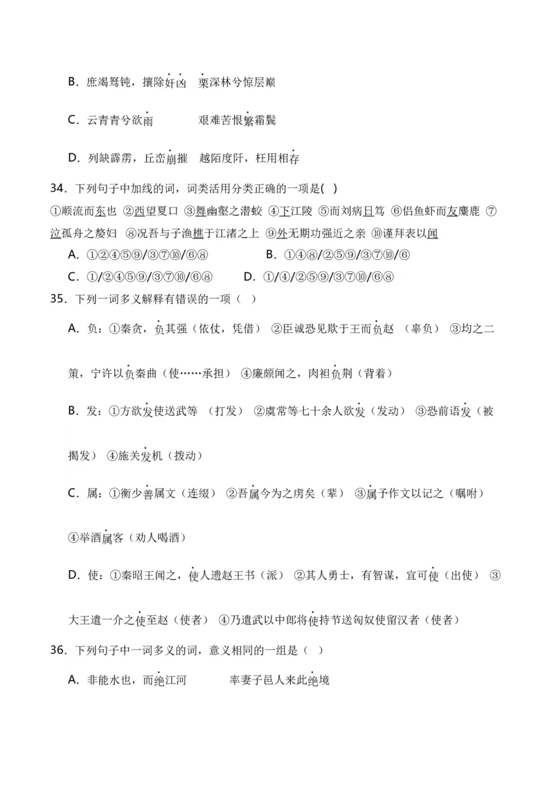 第3节通假字、古今异义、偏义复词、词类活用、一词多义-口袋书2024年高考语文一轮复习知识清单（全国通用）（原卷版）_01高考语文_通用版（老高考）复习资料_2024年复习资料
