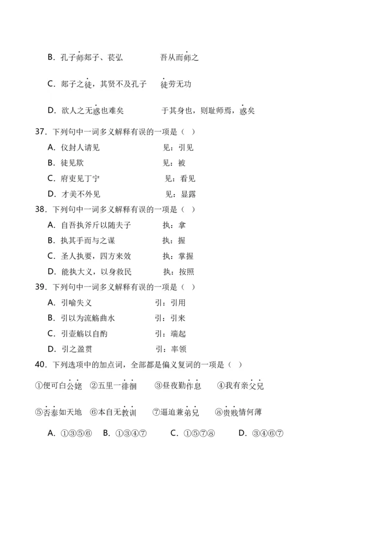 第3节通假字、古今异义、偏义复词、词类活用、一词多义-口袋书2024年高考语文一轮复习知识清单（全国通用）（原卷版）_01高考语文_通用版（老高考）复习资料_2024年复习资料