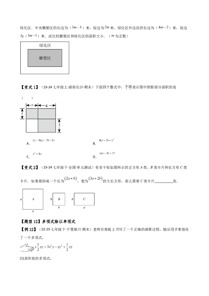专题14.3整式的乘法（6大知识点15类题型）（知识梳理与题型分类讲解）（人教版）（学生版）_初中数学_八年级数学上册（人教版）_专题突破练习-V4_2025版