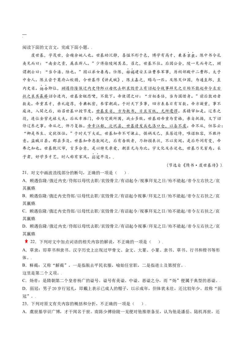 第02讲文言文阅读之文化常识（练习）（原卷版）_01高考语文_4.22024年新高考资料_1.2024一轮复习_2024年高考语文一轮复习讲练（新教材新高考