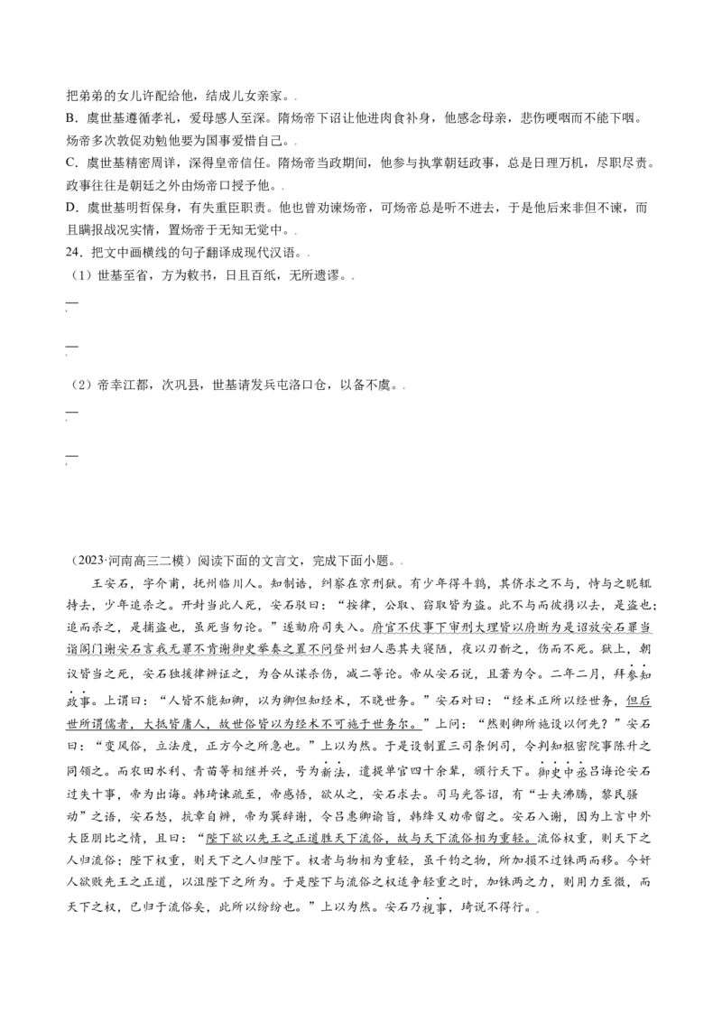 第02讲文言文阅读之文化常识（练习）（原卷版）_01高考语文_4.22024年新高考资料_1.2024一轮复习_2024年高考语文一轮复习讲练（新教材新高考