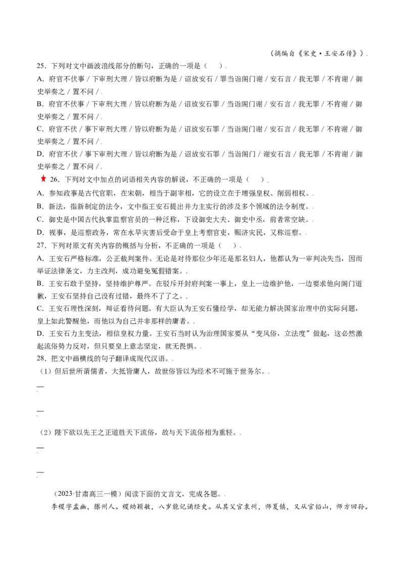 第02讲文言文阅读之文化常识（练习）（原卷版）_01高考语文_4.22024年新高考资料_1.2024一轮复习_2024年高考语文一轮复习讲练（新教材新高考