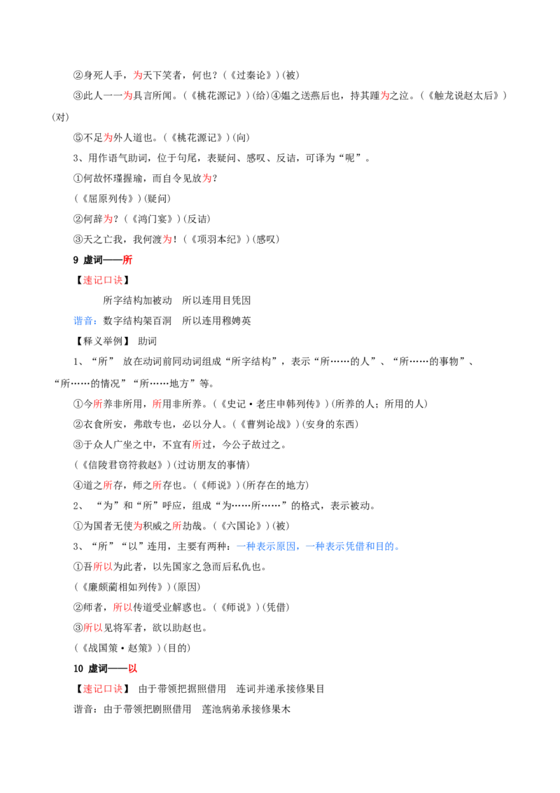 考点05理解虚词的意义和用法（文言文阅读）-备战2025年高考语文一轮复习考点帮（北京专用）（解析版）_01高考语文_52025年新高考资料_一轮复习_备战2025年高考语文一轮复习考点帮