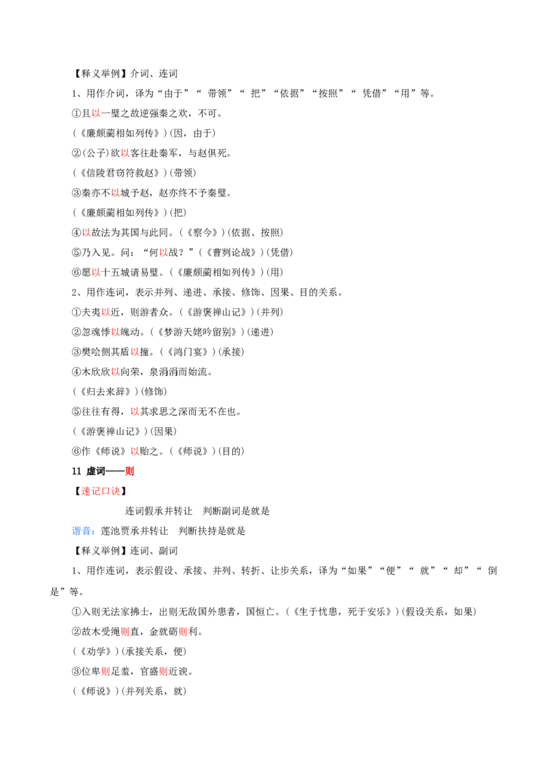 考点05理解虚词的意义和用法（文言文阅读）-备战2025年高考语文一轮复习考点帮（北京专用）（解析版）_01高考语文_52025年新高考资料_一轮复习_备战2025年高考语文一轮复习考点帮