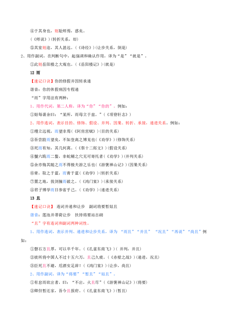 考点05理解虚词的意义和用法（文言文阅读）-备战2025年高考语文一轮复习考点帮（北京专用）（解析版）_01高考语文_52025年新高考资料_一轮复习_备战2025年高考语文一轮复习考点帮