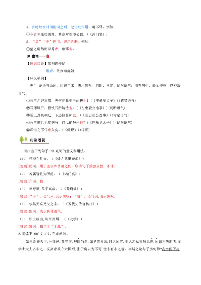 考点05理解虚词的意义和用法（文言文阅读）-备战2025年高考语文一轮复习考点帮（北京专用）（解析版）_01高考语文_52025年新高考资料_一轮复习_备战2025年高考语文一轮复习考点帮