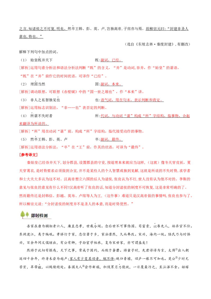 考点05理解虚词的意义和用法（文言文阅读）-备战2025年高考语文一轮复习考点帮（北京专用）（解析版）_01高考语文_52025年新高考资料_一轮复习_备战2025年高考语文一轮复习考点帮