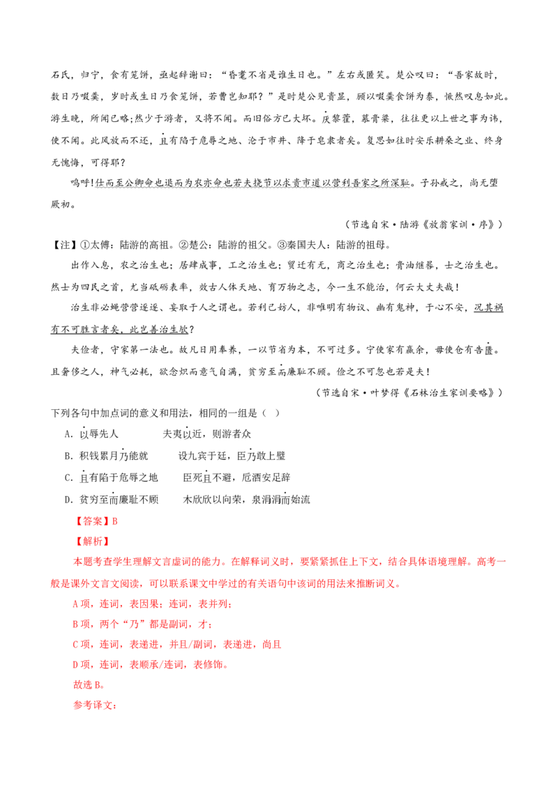考点05理解虚词的意义和用法（文言文阅读）-备战2025年高考语文一轮复习考点帮（北京专用）（解析版）_01高考语文_52025年新高考资料_一轮复习_备战2025年高考语文一轮复习考点帮