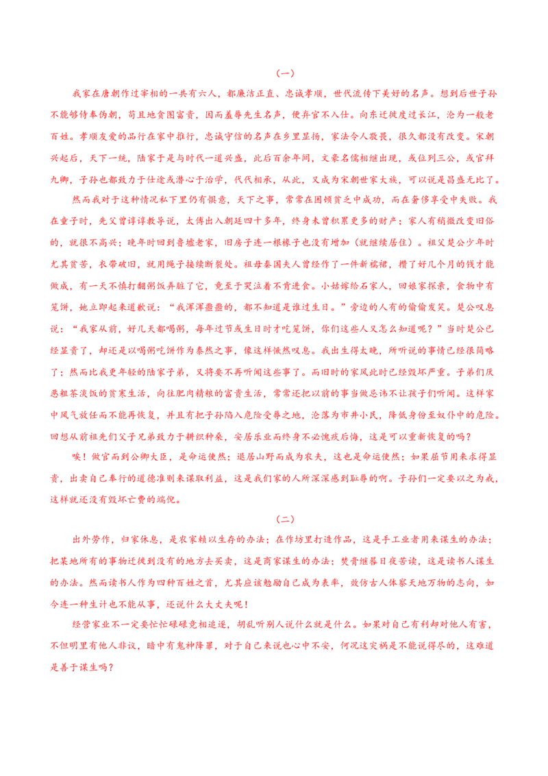 考点05理解虚词的意义和用法（文言文阅读）-备战2025年高考语文一轮复习考点帮（北京专用）（解析版）_01高考语文_52025年新高考资料_一轮复习_备战2025年高考语文一轮复习考点帮