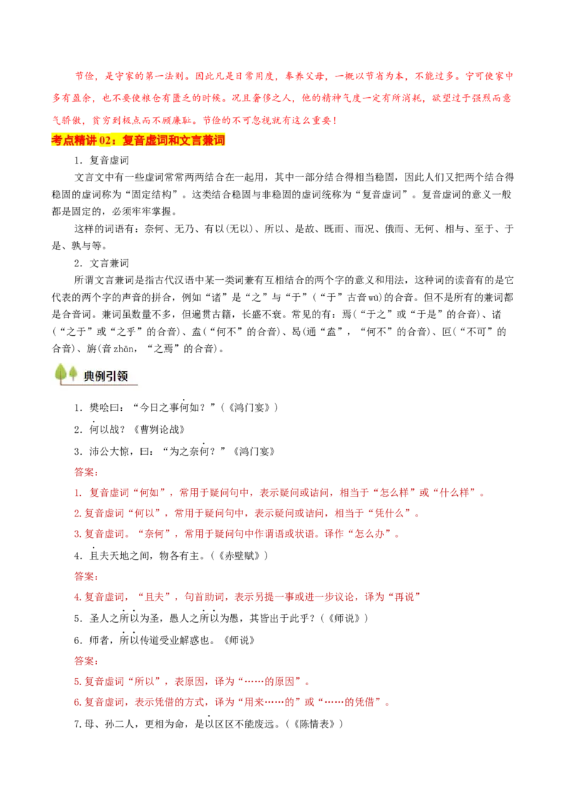 考点05理解虚词的意义和用法（文言文阅读）-备战2025年高考语文一轮复习考点帮（北京专用）（解析版）_01高考语文_52025年新高考资料_一轮复习_备战2025年高考语文一轮复习考点帮