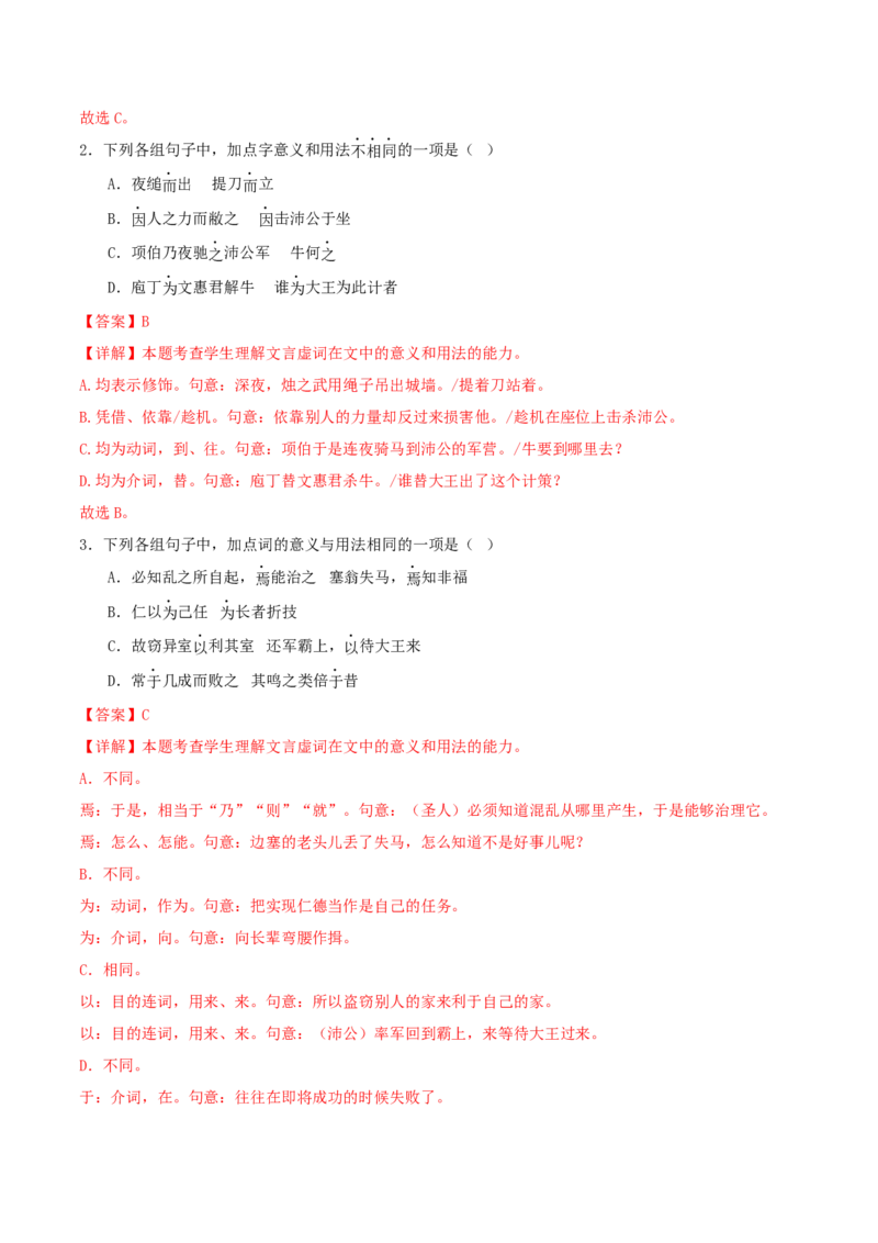 考点05理解虚词的意义和用法（文言文阅读）-备战2025年高考语文一轮复习考点帮（北京专用）（解析版）_01高考语文_52025年新高考资料_一轮复习_备战2025年高考语文一轮复习考点帮